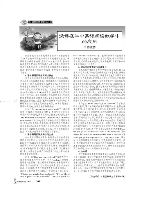 微课在初中英语阅读教学中的应用