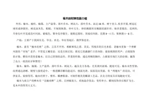 木材材质性能对比一览表