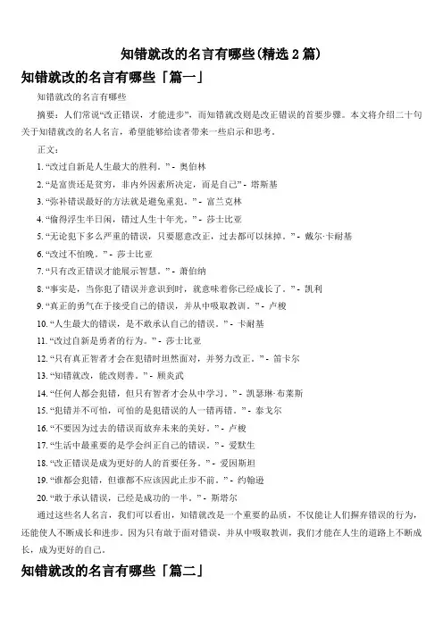 知错就改的名言有哪些(精选2篇)