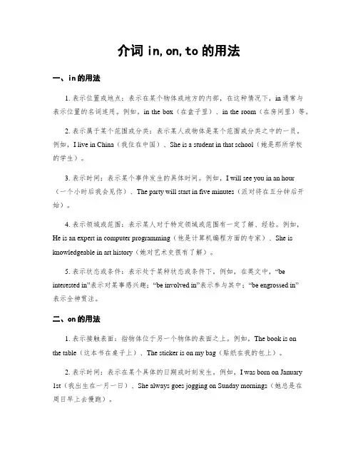介词in,on,to的用法