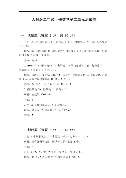 人教版二年级下册数学第二单元测试卷