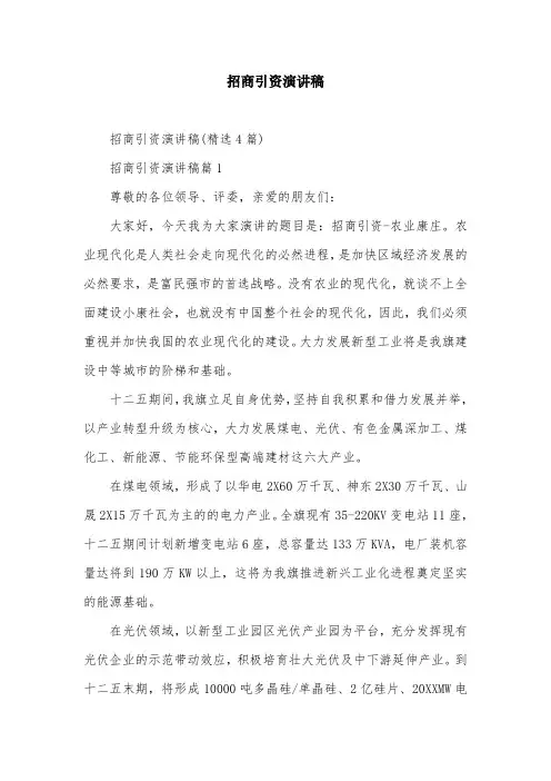 招商引资演讲稿