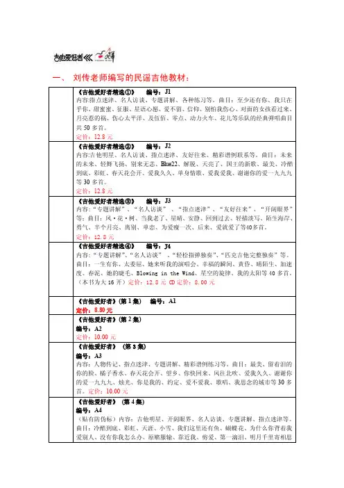 电子书目-风华艺校-吉他培训