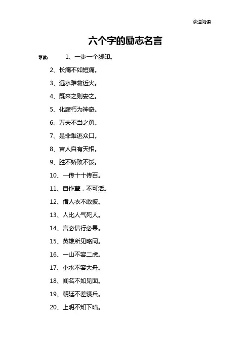 六个字的励志名言