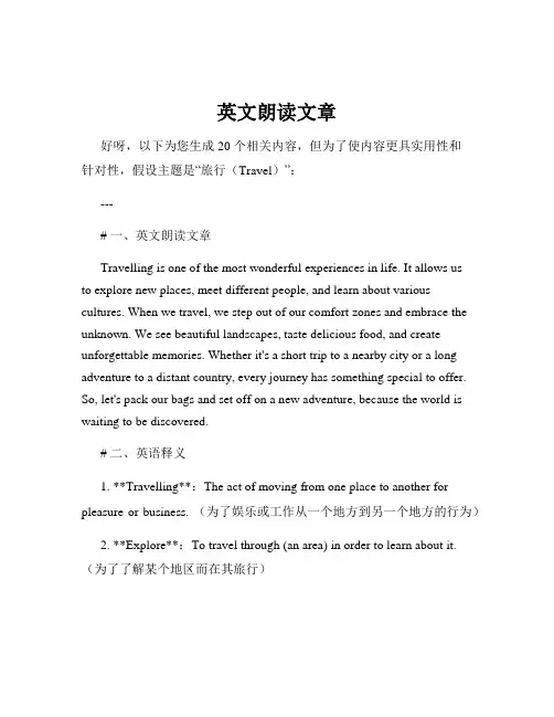 英文朗读文章