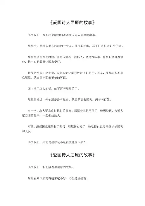 爱国诗人屈原的故事400字