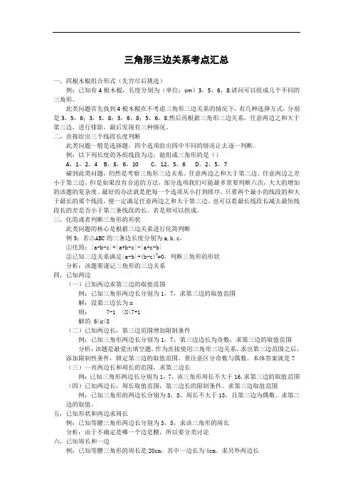 三角形三边关系考点汇总