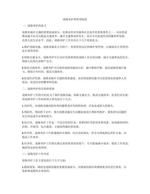 道路养护和管理制度