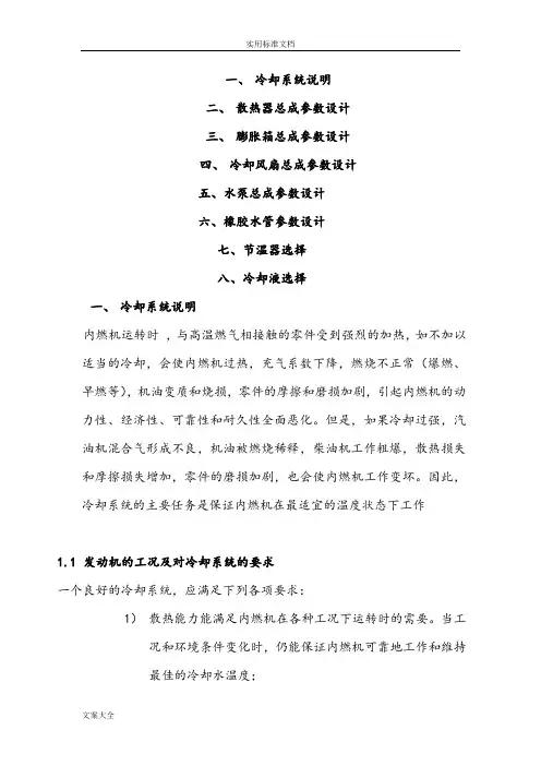 汽车冷却系统总体全参数设计