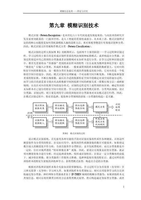 第九章模糊识别技术