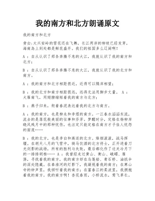 我的南方和北方朗诵原文