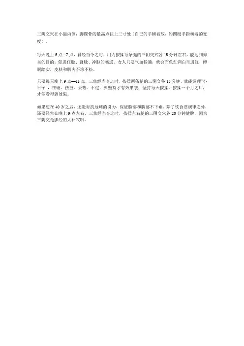 三阴交穴在小腿内侧