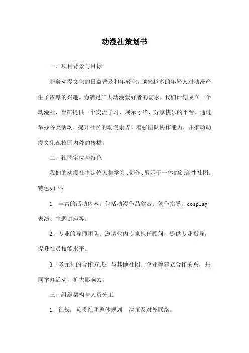 动漫社策划书