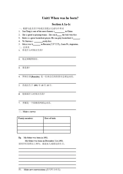 鲁教版英语八年级下册-Unit1 When was he born-同步测试Word版含答案