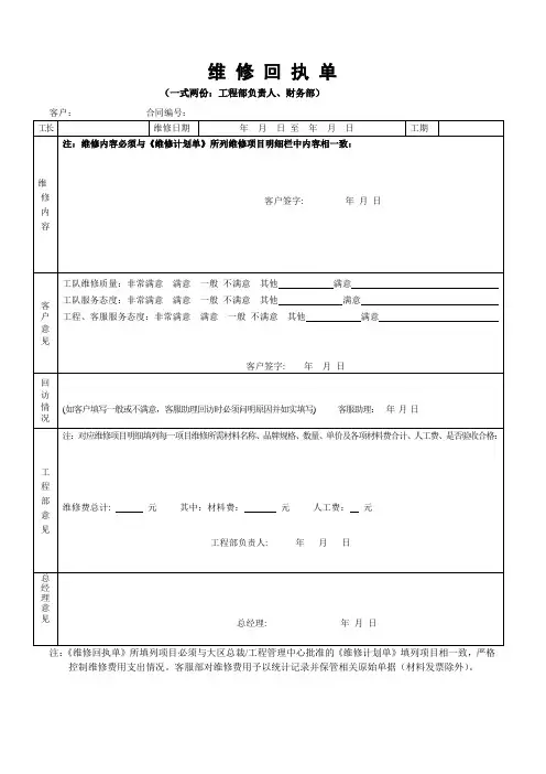 维修工程回执单