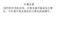 中美关系1972年尼克松访华中美关系开始走向正常化今年