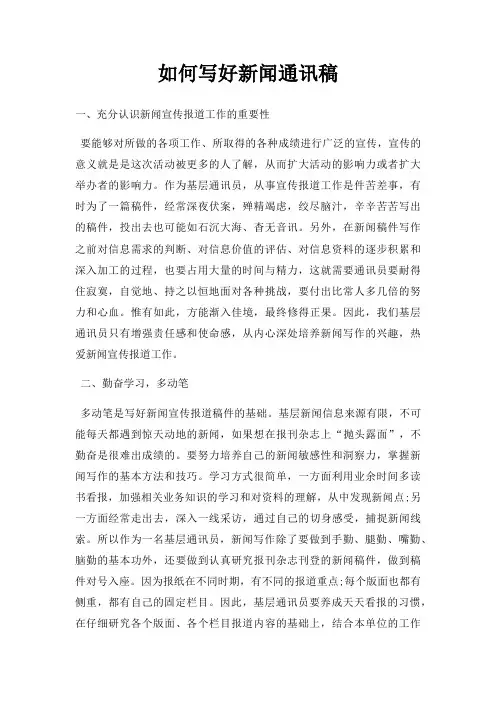 如何写好新闻通讯稿三篇