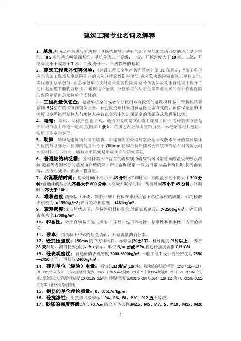 建筑工程专业术语及名词解释