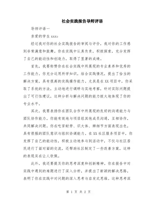 社会实践报告导师评语