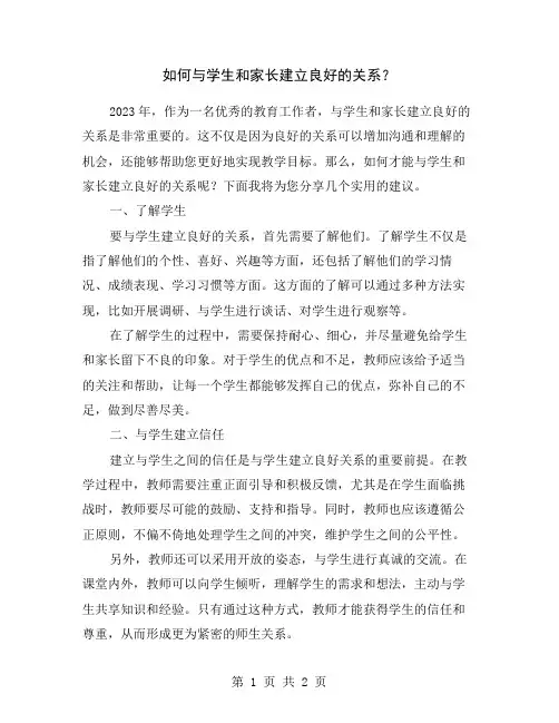 如何与学生和家长建立良好的关系？
