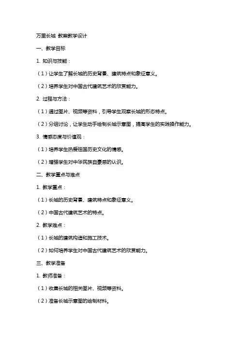 万里长城 教案教学设计