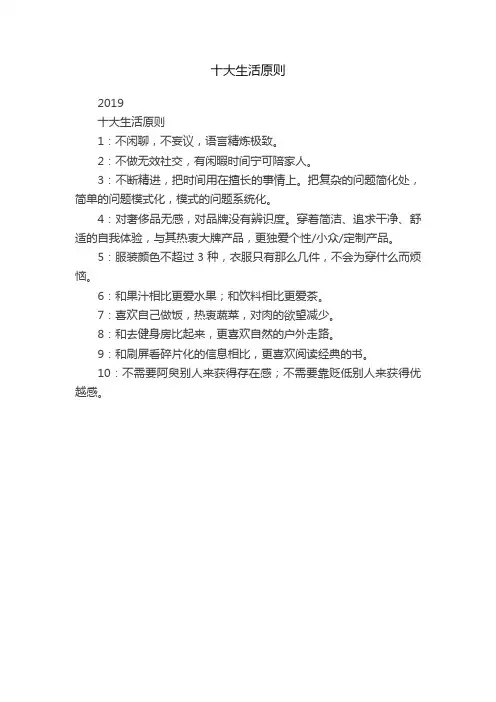 十大生活原则