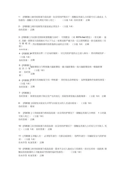 实验室安全知识考试试题4