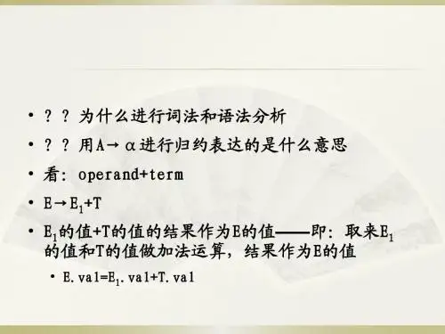 《编译原理》第5章 语法制导翻译