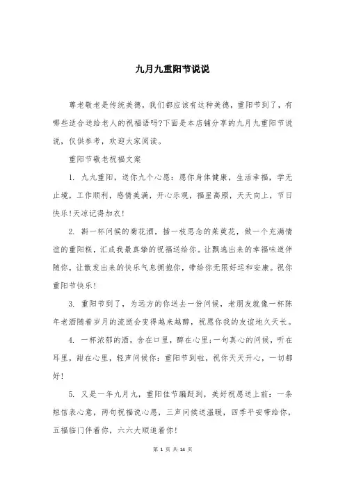 九月九重阳节说说