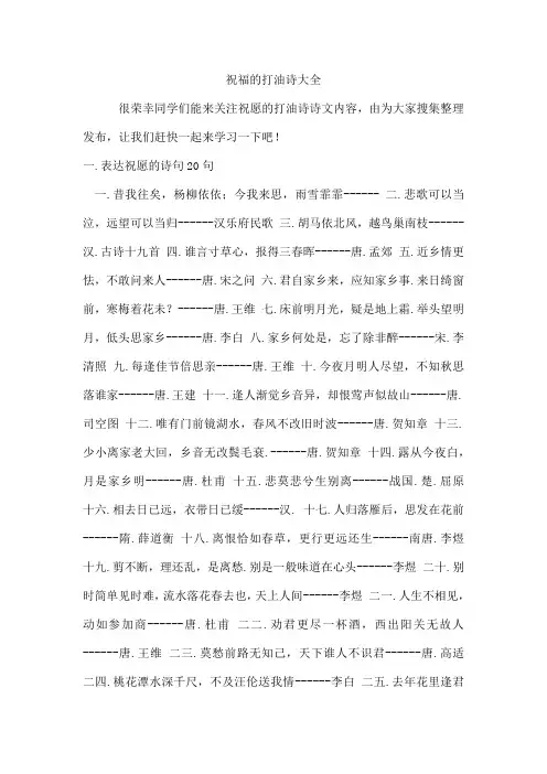 祝福的打油诗
