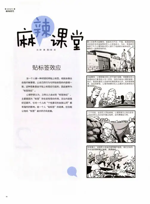 贴标签效应
