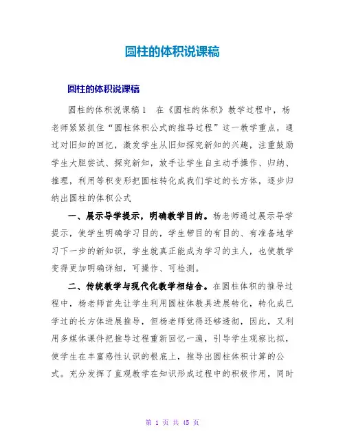 圆柱的体积说课稿
