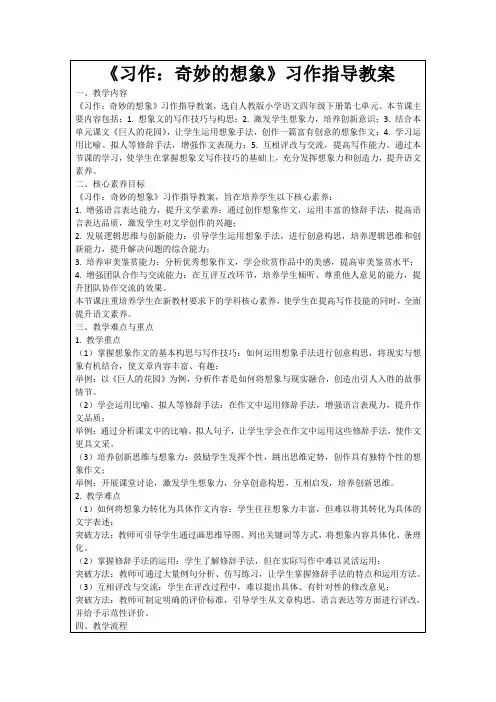 《习作：奇妙的想象》习作指导教案