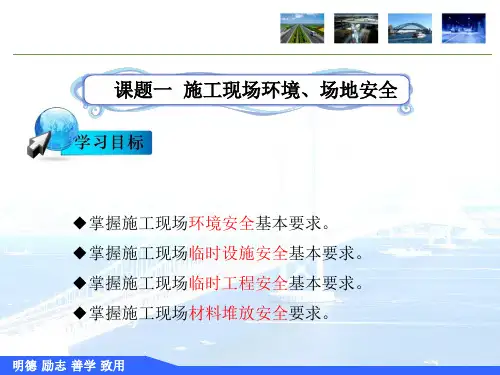 模块二 公路工程施工现场安全