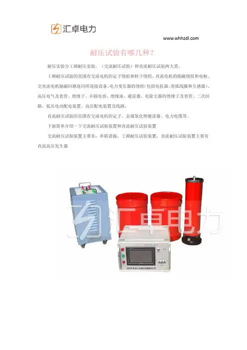 耐压试验有哪几种？