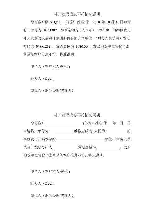补开发票情况说明