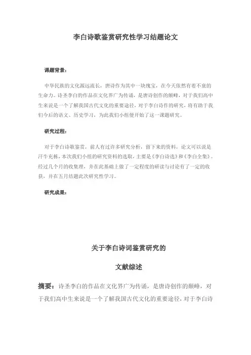 李白诗歌鉴赏