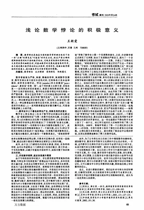 浅论数学悖论的积极意义