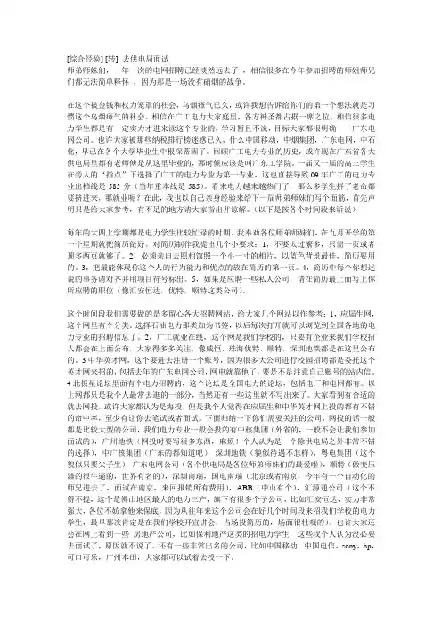 南方电网面经