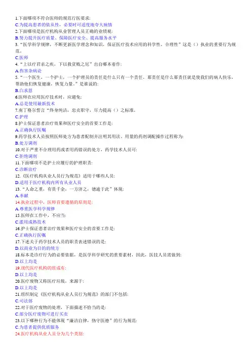 医疗机构从业人员行为规范试题及答案
