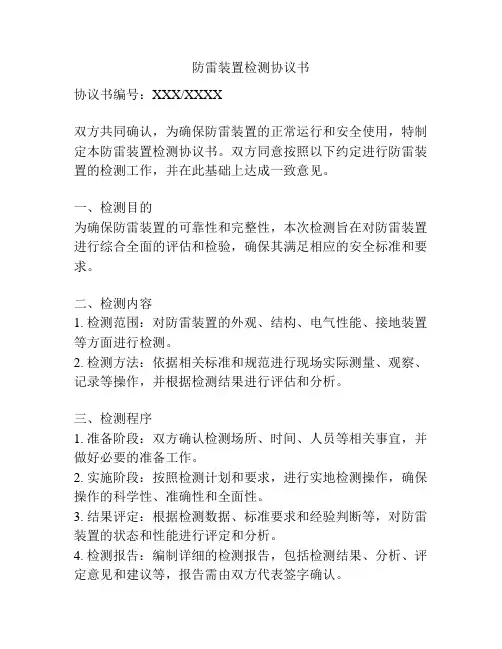 防雷装置检测协议书