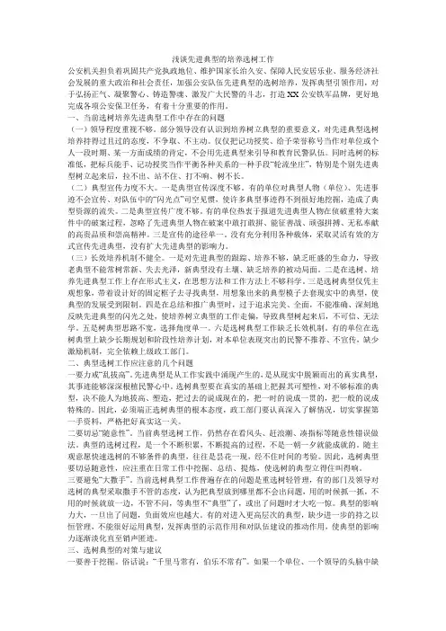 浅谈先进典型的培养选树工作