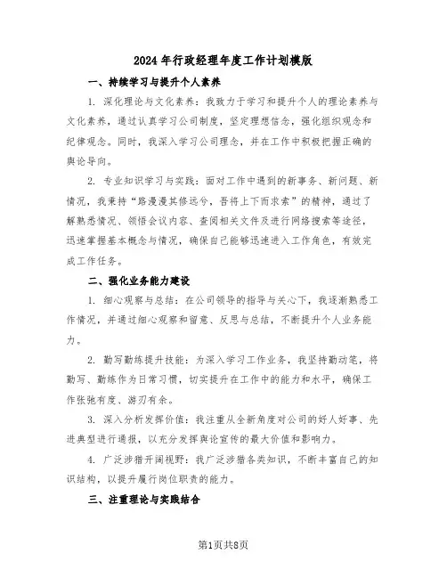 2024年行政经理年度工作计划模版（4篇）
