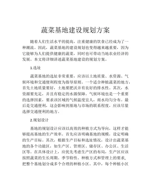 蔬菜基地建设规划方案