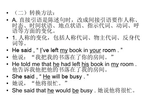 高二英语直接引语与间接引语知识精讲(PPT)3-1
