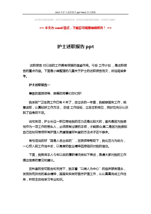 2018年护士述职报告ppt-word范文模板 (3页)