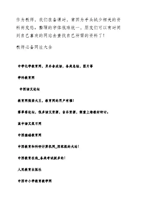 教师备课常用网站