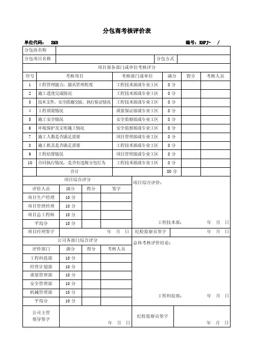 分包商考核评价表.doc