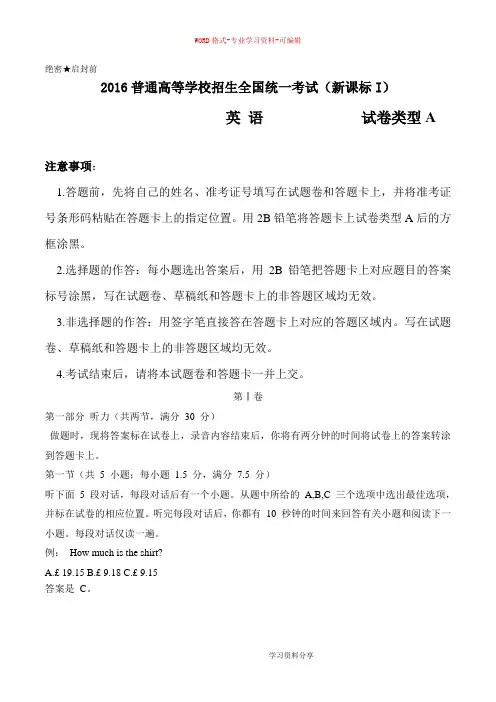 2016年全国卷1英语试题与答案