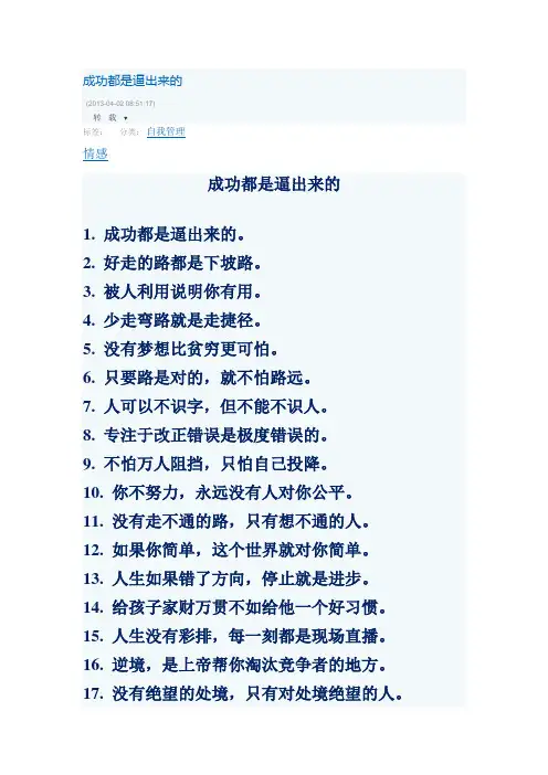 成功都是逼出来的